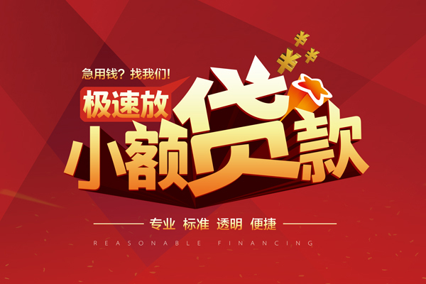 成都18信用贷款网