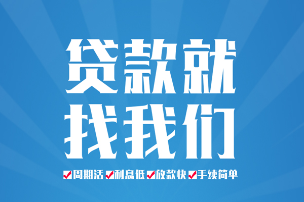 成都18个人抵押贷款