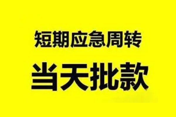 成都18本地私借