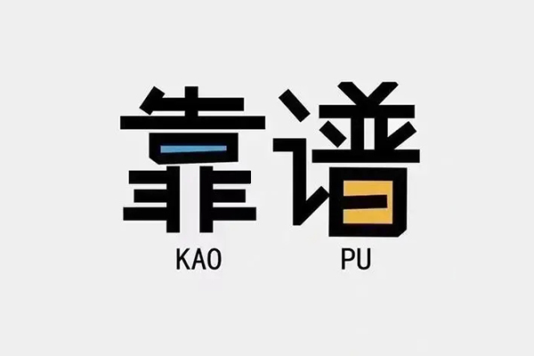 成都18私人正规借贷