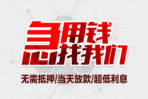 成都18小额短借