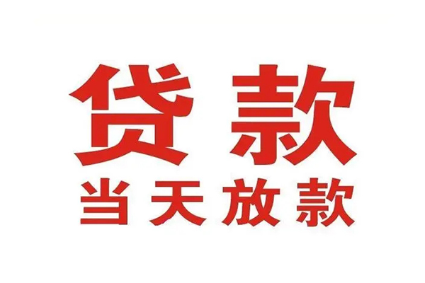 成都18应急贷款