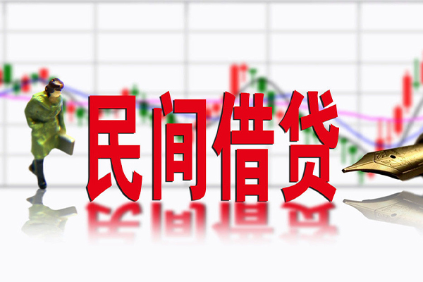 成都18私人私人借贷