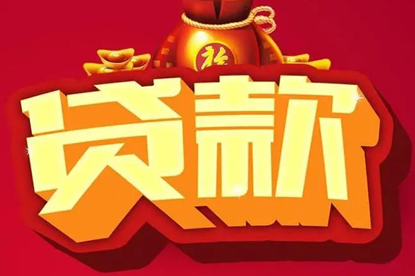 成都18民间借贷无抵押