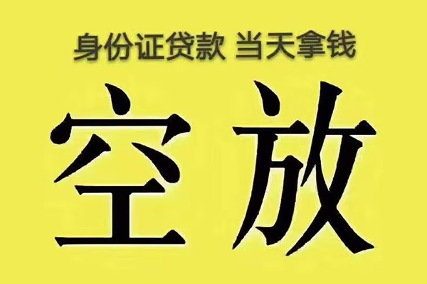 成都18身份证贷款
