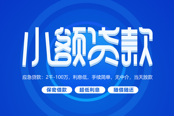 成都18个人消费贷款