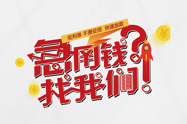 成都18民间私人借款