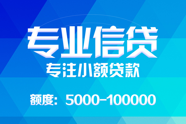 成都18贷款个人贷款