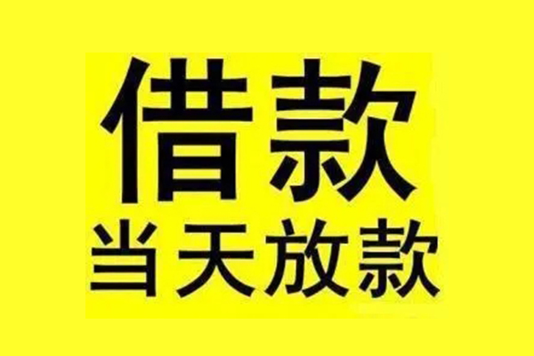 成都18小额短借