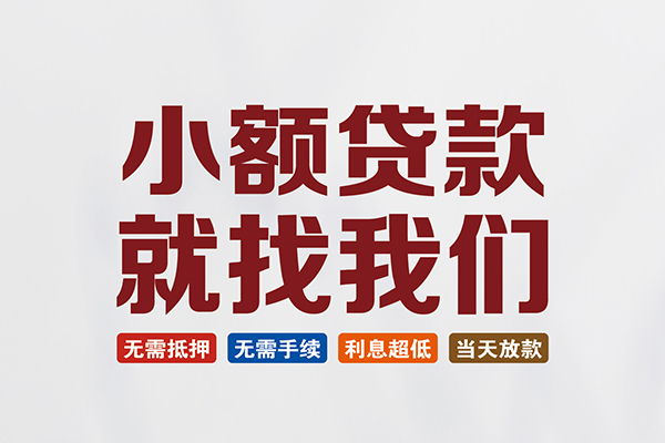 成都18私人放贷