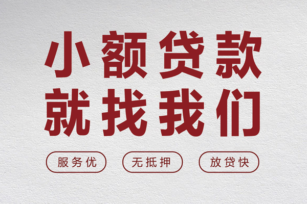 成都18民间贷款